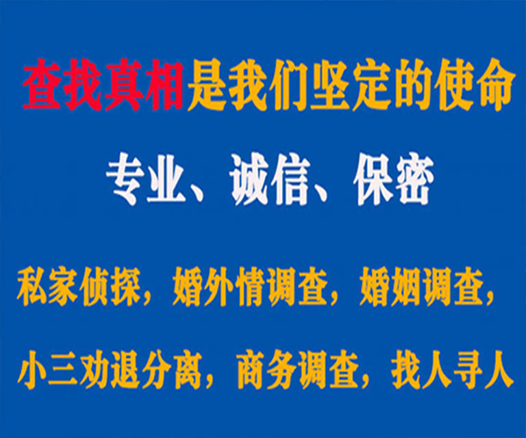 松阳私家侦探哪里去找？如何找到信誉良好的私人侦探机构？